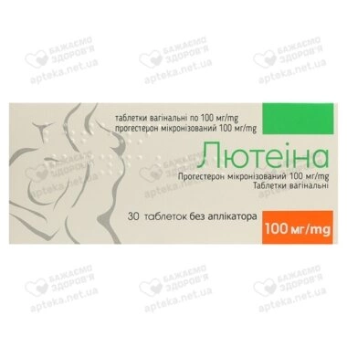Лютеіна таблетки вагінальні 100 мг без аплікатора №30