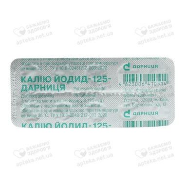 Калію йодид-125 таблетки 125 мг №10