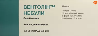 Вентолін розчин для інгаляцій 2,5 мг небули 2,5 мл №40
