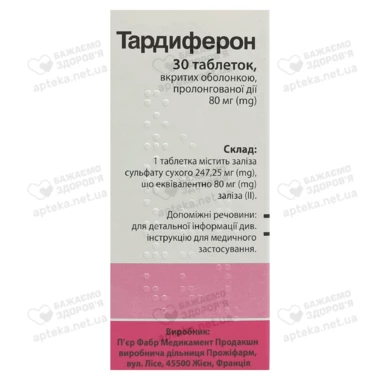 Тардиферон таблетки покрытые оболочкой 80 мг №30