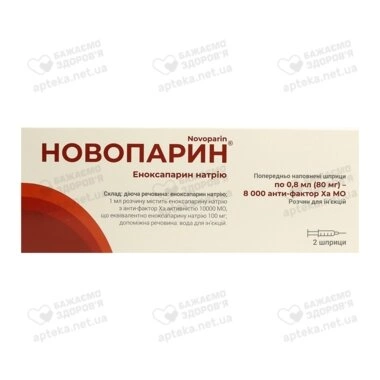 Новопарин розчин для ін'єкцій 80 мг шприц 0,8 мл №2