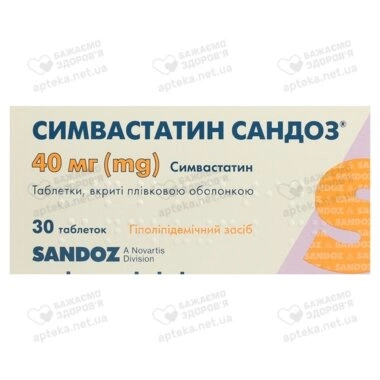 Симвастатин Сандоз таблетки вкриті оболонкою 40 мг №30