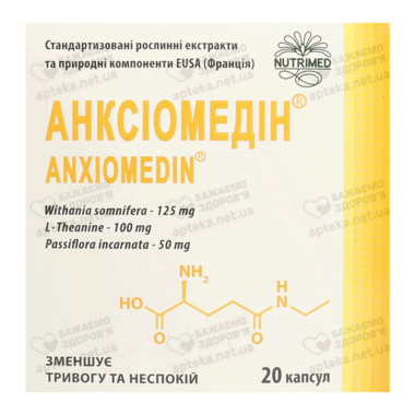 Анксиомедин капсулы 300 мг №20