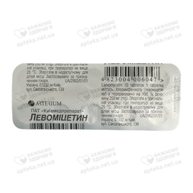Левоміцетин таблетки 250 мг №10