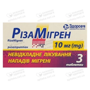 Різамігрен таблетки 10 мг №3