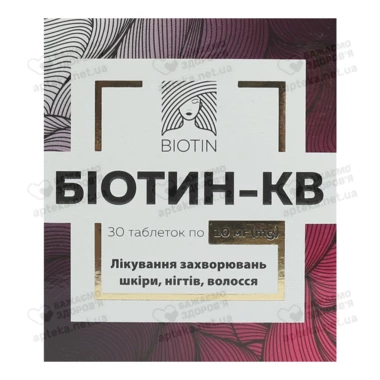 Біотин-КВ таблетки 10 мг №30