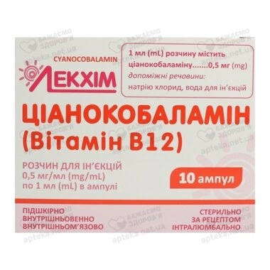 Ціанокобаламін (Вітамін В12) розчин для ін'єкцій 0,05% ампули 1 мл №10