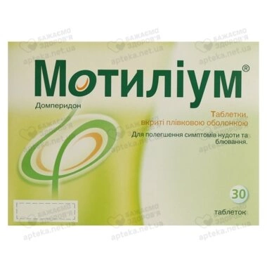Мотиліум таблетки вкриті плівковою оболонкою 10 мг №30