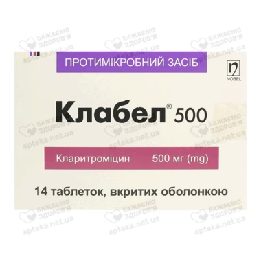 Клабел таблетки покрытые оболочкой 500 мг №14