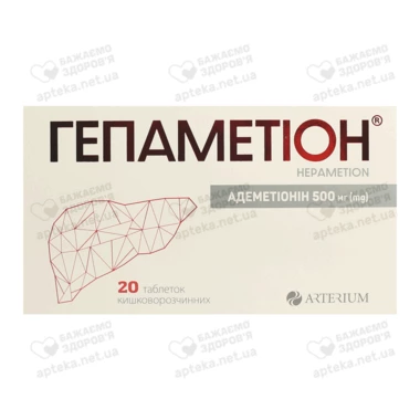 Гепаметион таблетки 500 мг №20