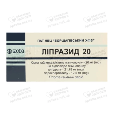 Липразид таблетки 20 мг №30