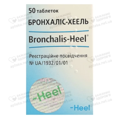 Бронхалис-Хеель таблетки №50