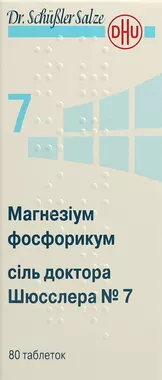 Сіль доктора Шюсслера №7 Магнезiум фосфорикум таблетки №80