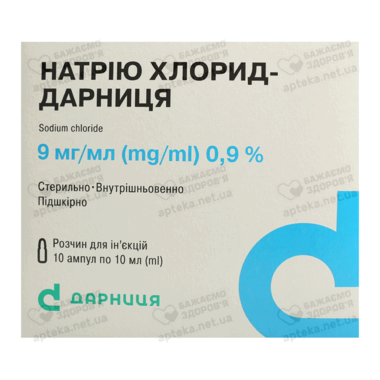Натрия хлорид-Дарница (физ. раствор) раствор для инъекций 0,9% ампулы 10 мл №10