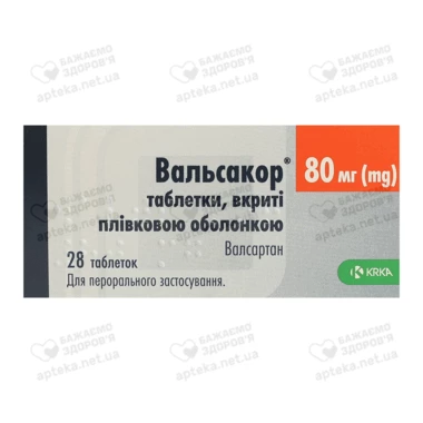 Вальсакор таблетки покрытые оболочкой 80 мг №28