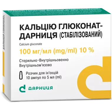 Кальция глюконат-Дарница стабилизированный раствор для инъекций 10% ампулы 5 мл №10