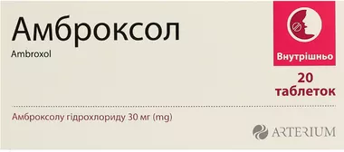 Амброксол таблетки 30 мг №20