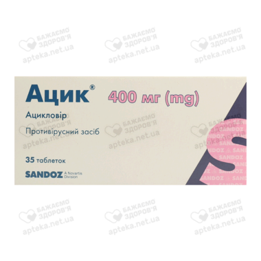 Ацик таблетки 400 мг №35