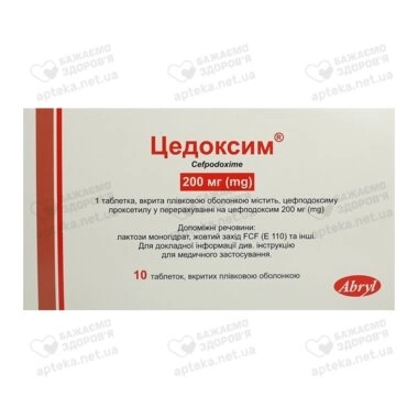 Цедоксим таблетки покрытые оболочкой 200 мг №10