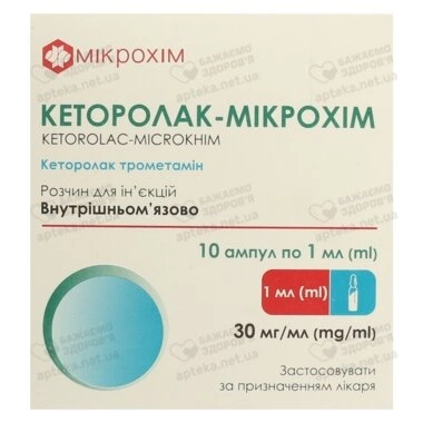 Кеторолак-Мікрохім розчин для ін'єкцій 3% ампули 1 мл №10