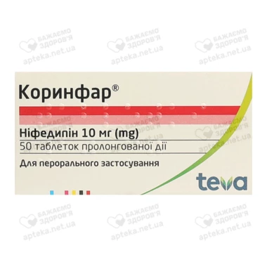 Коринфар таблетки пролонгированого действия 10 мг №50