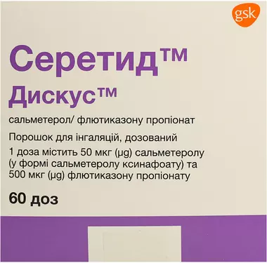 Серетид Дискус порошок для інгаляцій 50 мкг/500 мкг 60 доз
