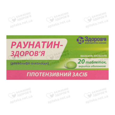 Раунатин-Здоров'я таблетки вкриті оболонкою 2 мг №20