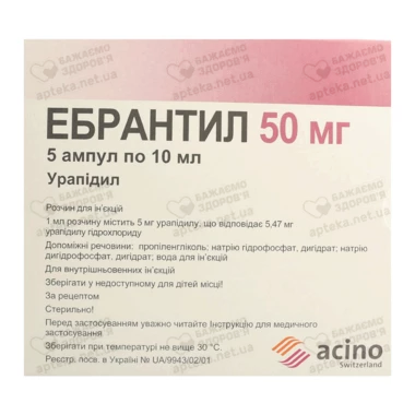 Ебрантил розчин для ін'єкцій 5 мг/мл ампули 10 мл №5
