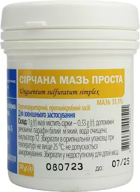 Серная мазь 33% контейнер 50 г