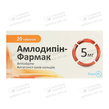 Амлодипин-Фармак таблетки 5 мг №20