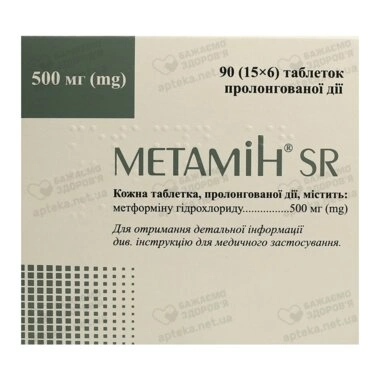 Метамін SR таблетки пролонгованої дії 500 мг №90