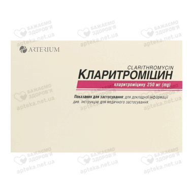 Кларитроміцин таблетки вкриті плівковою оболонкою 250 мг №10