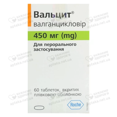 Вальцит таблетки вкриті плівковою оболонкою 450 мг №60