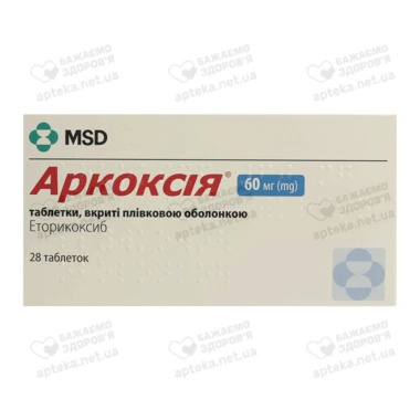 Аркоксія таблетки вкриті оболонкою 60 мг №28