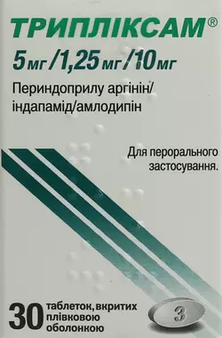 Трипліксам таблетки вкриті оболонкою 5 мг/1,25 мг/10 мг №30