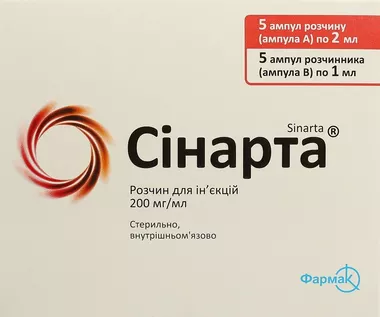 Сінарта розчин для ін'єкцій 200 мг/мл ампули 2 мл №5