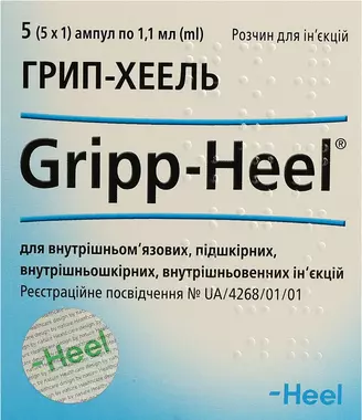 Грип-Хеель розчин для ін’єкцій ампули 1,1 мл №5