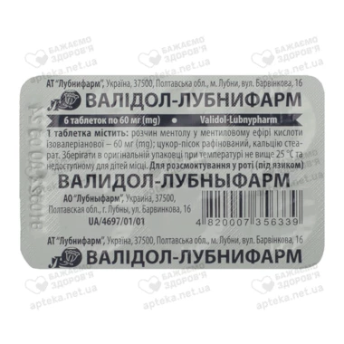 Валидол-Лубныфарм таблетки 60 мг №6
