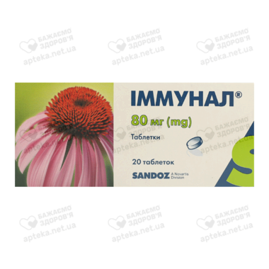 Іммунал таблетки 80 мг №20