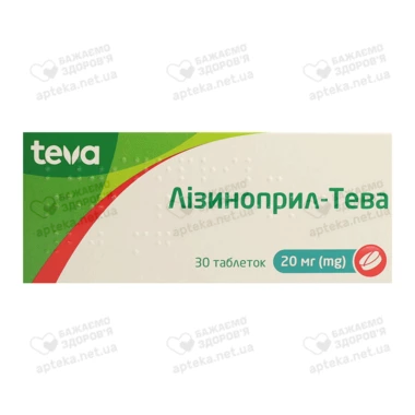 Лизиноприл-Тева таблетки 20 мг №30