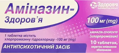 Аминазин-Здоровье таблетки покрытые оболочкой 100 мг №10