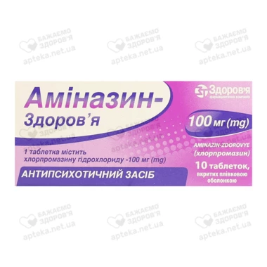 Аміназин-Здоров’я таблетки вкриті оболонкою 100 мг №10