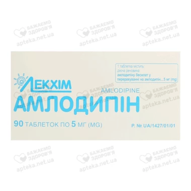 Амлодипин таблетки 5 мг №90