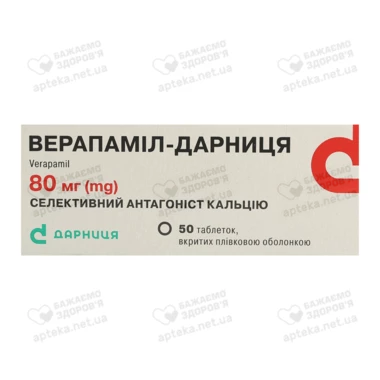 Верапаміл-Дарниця таблетки вкриті оболонкою 80 мг №50