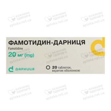 Фамотидин-Дарниця таблетки вкриті оболонкою 20 мг №20