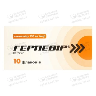 Герпевір порошок для ін'єкцій 250 мг флакон №10