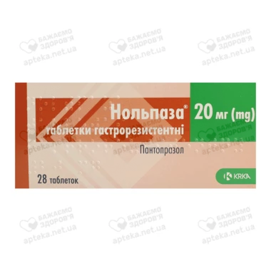 Нольпаза таблетки 20 мг №28