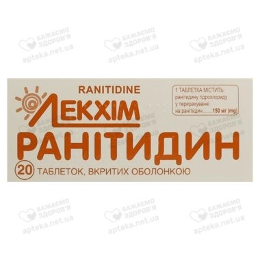 Ранітидин таблетки вкриті оболонкою 150 мг №20