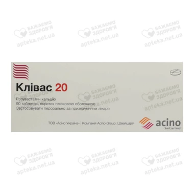 Кливас таблетки покрытые оболочкой 20 мг №90