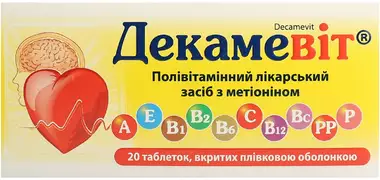 Декамевит таблетки покрытые оболочкой №20